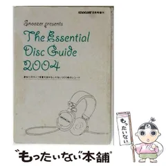 2026年最新】THE ESSENTIAL DISC GUIDE 2004の人気アイテム - メルカリ
