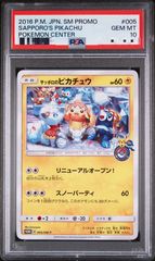サッポロのピカチュウ 005/SM-P プロモ ポケモンセンター札幌 PSA10 
