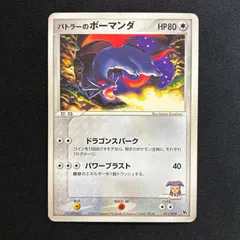 特価品 バトラーのボーマンダ vs 011/019のサムネイル