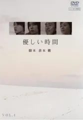 2026年最新】優しい時間 dvd二宮和也の人気アイテム - メルカリ