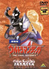 2026年最新】ウルトラマンティガ dvdの人気アイテム - メルカリ