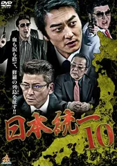 【訳あり】日本統一 10 ※ディスクのみ【邦画 中古 DVD】のサムネイル