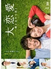2026年最新】dvd 大恋愛〜僕を忘れる君と dvdの人気アイテム - メルカリ