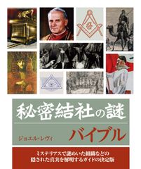 初版】呪いの首塚村 魔界の呼び声 シミュレーションゲームブックス