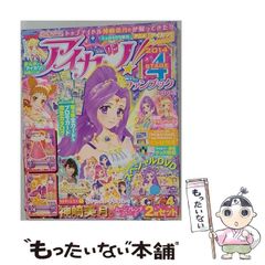 アイカツ！公式ファンブック Lesson 4 5 2冊セット - メルカリ