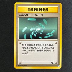 ポケモンカード 英語 エネルギー・リムーブ ○ 92/102 - メルカリ