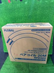 3分5分フローバル エアコン用ペアコイル RP3520 15m - メルカリ