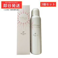ニナファーム 白シリーズ ヴィブラン3点セット 化粧水・美容液