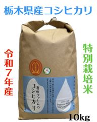 栃木県産コシヒカリ白米27kg 特別栽培米 令和7年産 - メルカリ