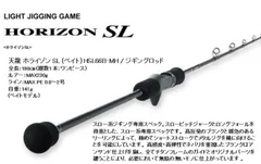 天龍 ホライゾン SL (ベイト) HSL66B-MH / ジギングロッド　全長：198㎝（継数１本：ワンピース）　ルアー：MAX230g　ライン：MAX PE 0.8～2号　自重：141g　(ベイトモデル)のサムネイル
