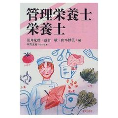 小田原短期大学1年生 栄養教諭資格教科書セット - メルカリ