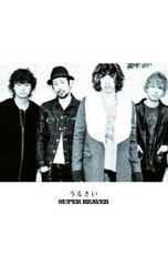SUPER BEAVER うるさい CD - メルカリ