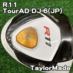 値下げ】テーラーメイド R11 Tour AD DJ-6S レンチ付 - メルカリ