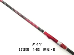 ダイワ 17波濤　4-53　遠投・E (04-9406100028)のサムネイル