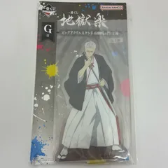 地獄楽 一番くじ G賞 ビッグアクリルスタンド 山田浅ェ門士遠のサムネイル