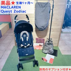 美品★ MACLAREN Quest Zodiac From Birth  マクラーレン クエスト クリーニング済み、説明書付き◎ レインカバー、リバーシブルストローラーシート、レインカバー、オーガナイザーポーチ付きのサムネイル