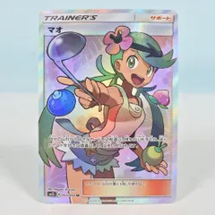 【大清水56-10-0703】ポケモンカード マオ SR SM2L 055/050のサムネイル