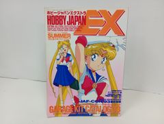 월간 취미 재팬 7월호 별책 취미 재팬 엑스트라 여름의 호 1993년/세일러 문