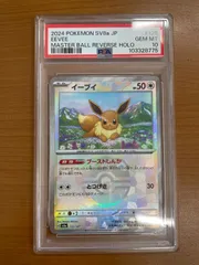 2026年最新】psa10 イーブイ マスターボールの人気アイテム - メルカリ