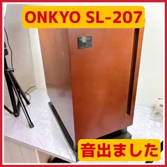 【音出し確認・目立つ傷なし】ONKYO SL-207 パワードサブウーファー 木目調 オンキョー POWERED SUBWOOFERのサムネイル