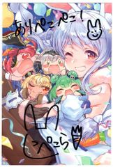 直筆サイン】兎田ぺこら 誕生日記念2020 特典ポストカード ホロライブ