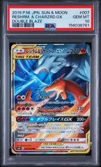 2026年最新】レシラム&リザードンgx rr psa10の人気アイテム - メルカリ