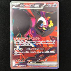 キチキギスex SAR スカーレット&バイオレット 拡張パック ナイト