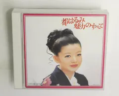 都はるみ 魅力のすべて CD 日本コロムビアのサムネイル