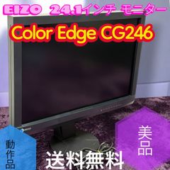 ☆動作品美品 EIZO Color Edge CG246 24.1インチモニター - メルカリ