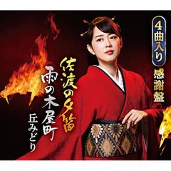 演歌 歌謡曲 超貴重品 丘みどり デビュー曲 おけさ渡り鳥 - メルカリ