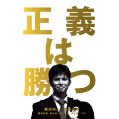 正義は勝つ DVD-BOX 5枚組 - メルカリ