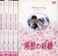 ケース付 理想の結婚 DVD 全5巻 全巻セット 常盤貴子 竹野内豊