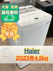 大阪・尼崎配送設置無料☆3か月保障付き☆冷蔵庫☆アクア☆2ドア☆2023 