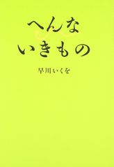ホラーマーケット 星海社 小説 きみの最期を知っている 瀬戸口廉也