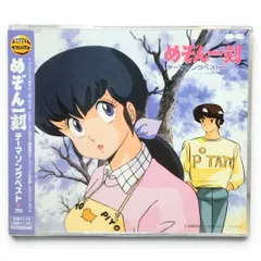 2026年最新】めぞん一刻 cdの人気アイテム - メルカリ