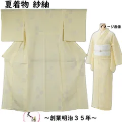 夏着物 紗紬 紗 色紙模様 淡黄蘗色系 紬 Sサイズ 【送料無料 中古 夏 着物 つむぎ お召 紬 夏物 夏着物 中古 着物 紗紬 夏 リサイクル着物 夏着物 正絹 単衣 リサイクル 十日町紬】のサムネイル