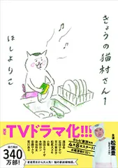 きょうの猫村さん 1／ほし よりこのサムネイル