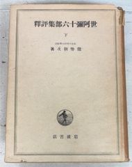 図録】 色絵祥瑞・南京赤絵・康煕五彩 明末・清初の五彩磁器 (1993年