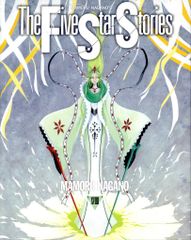 The Five Star Stories XVII FSS17巻 永野護 中古 - メルカリ