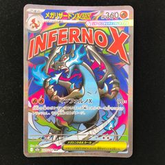ポケモンカード ポケカ メガリザードンXex MA m2a-223/193 ハイクラス