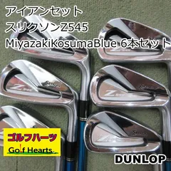 [1910]アイアンセット ダンロップ スリクソンZ545/MiyazakiKosumaBlue 6本セット/S/24のサムネイル