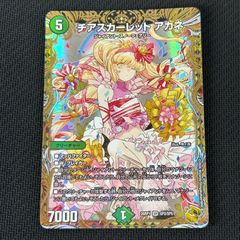 デュエルマスターズ　チアスカーレット　アカネ　金トレジャー　2枚 デュエルマスターズ チアスカーレット アカネ 金トレジャー - メルカリ