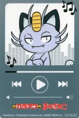 カラオケ まねきねこ ポケモン コラボ 再生画面風カード ニャオニクス