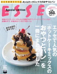 エッセで人気の「ホットケーキミックスのおやつとパン (別冊エッセ とっておきシリーズ)のサムネイル