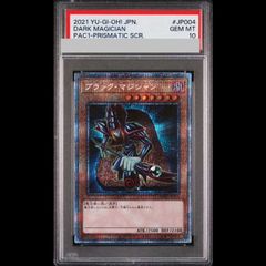 PSA10 ブラックマジシャン PAC1 プリシク 20th 絵違い 遊戯王 - メルカリ