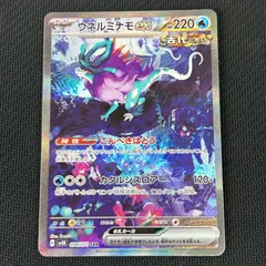 2026年最新】ウネルミナモex SARの人気アイテム - メルカリ