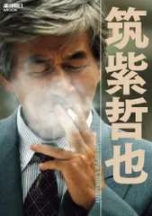 筑紫哲也　サイン 2026年最新】筑紫哲也の人気アイテム - メルカリ