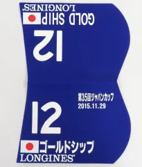 2026年最新】ジャパンカップ ゼッケンの人気アイテム - メルカリ