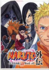 [중고] 클리어 파일 집합 JC 커버 클리어 파일 [NARUTO-나루토-외전 ~칠대째 화영과 주홍의 꽃 달~]