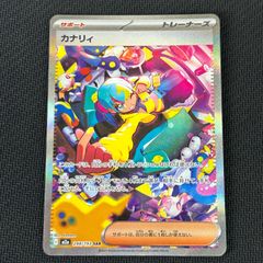 ポケモンカード MEGA メガドリームex カナリィ SAR SR セット - メルカリ